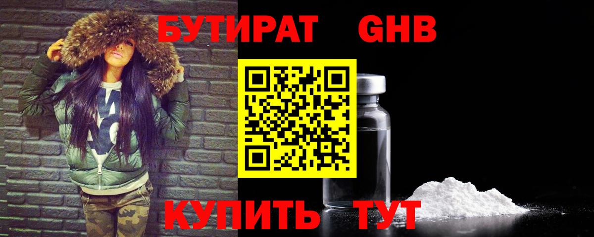 Обь  БУТИРАТ  Вход с VPN  БУТИРАТ BDO 