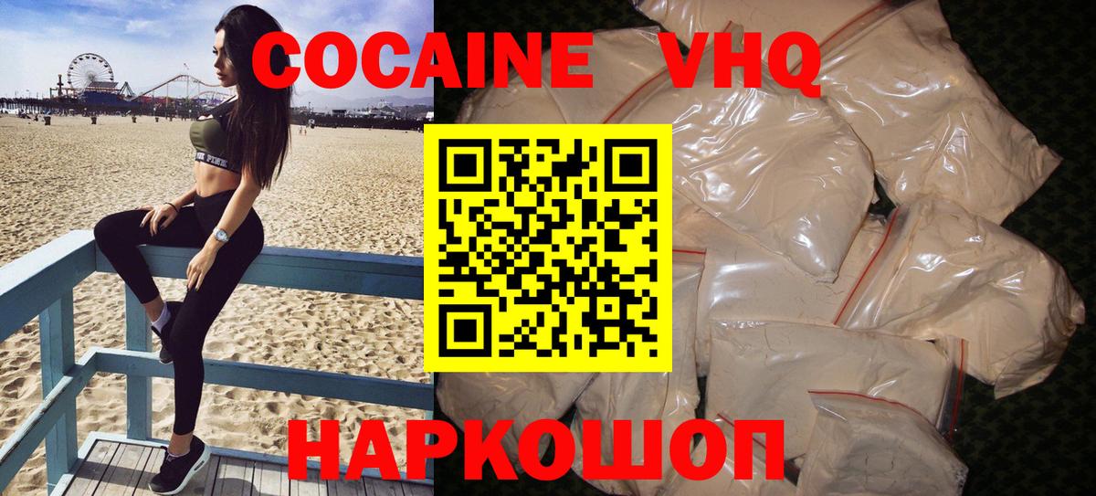 Кокаин  COCAIN Fish Scale  хочу   COCAIN Эквадор  Обь  Вход с VPN 