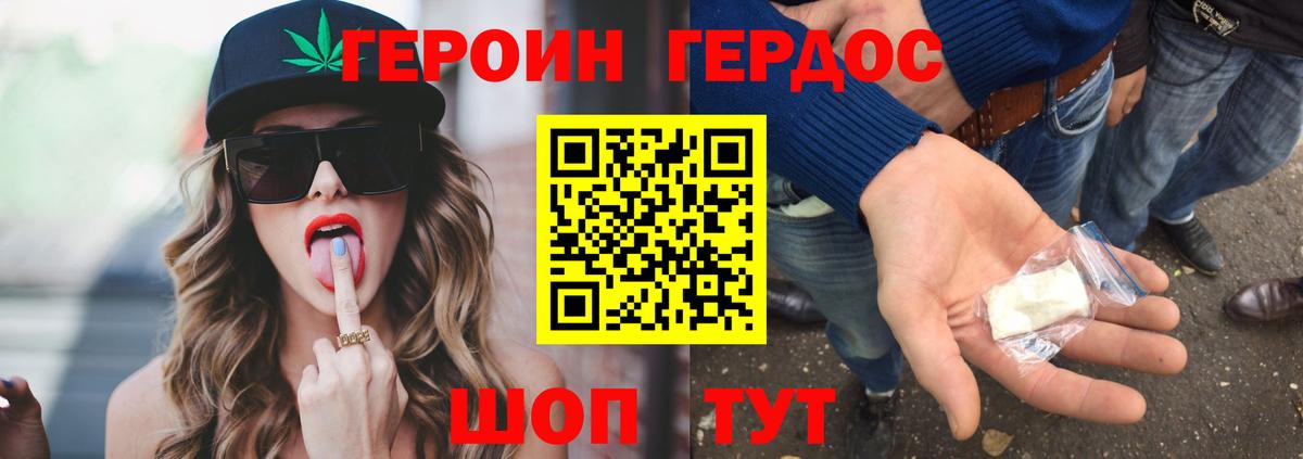 Героин хмурый Обь